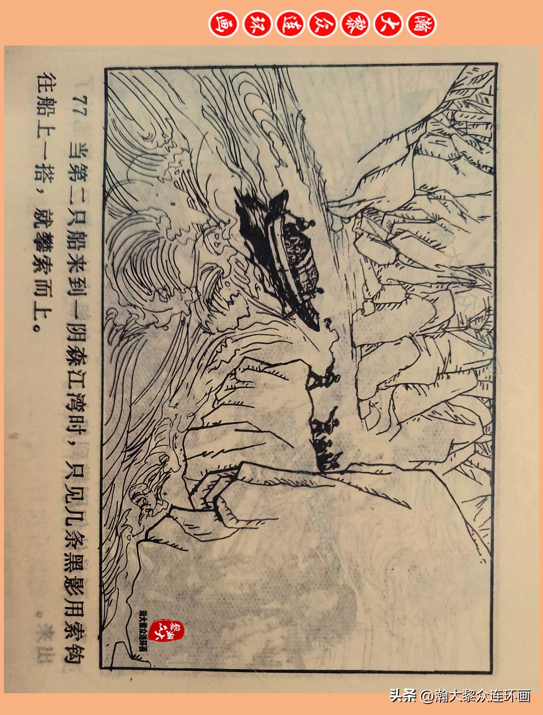 瀚大黎众惊险连环画,瀚大黎众连环画龙洞擒敌