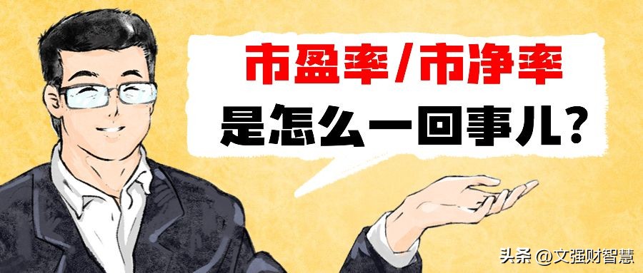 市盈率低市净率高的股票怎样,市盈率和市净率多少比较安全