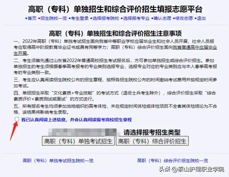 泰山护理职业学院单招护理考什么,泰山护理职业学院单招综评计划