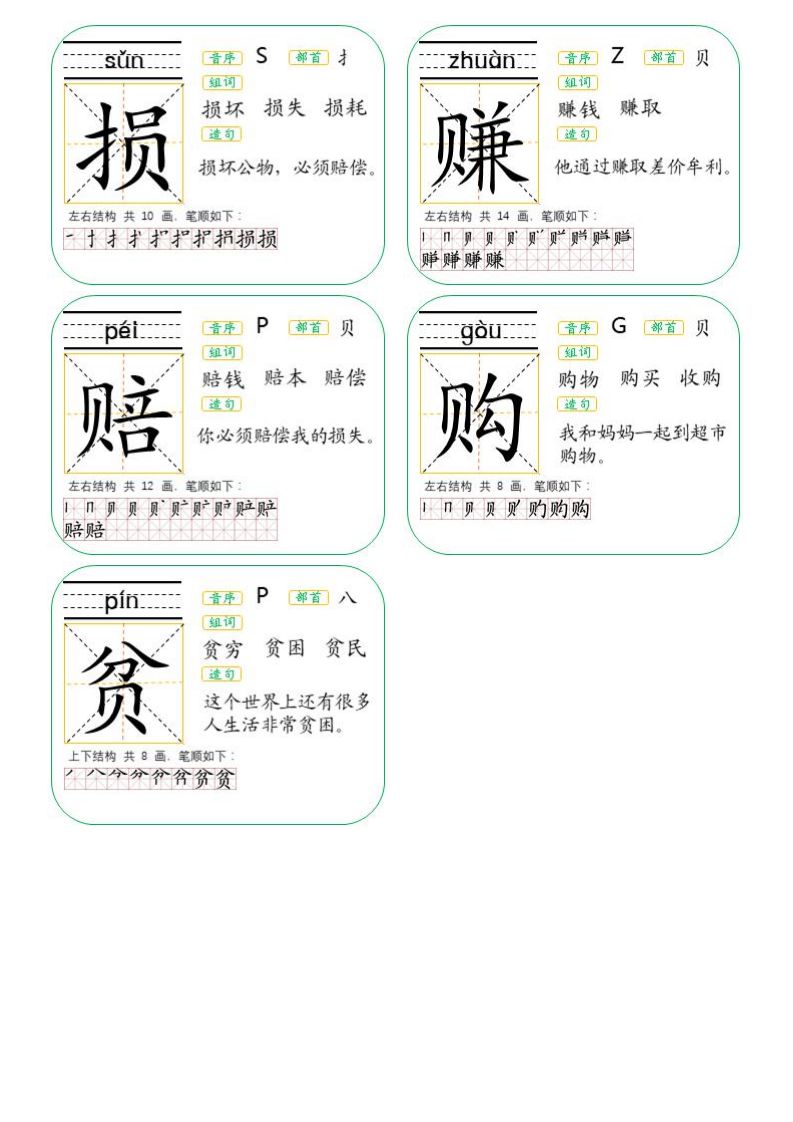 二年级生字卡片词语大全,生字卡片二年级下册