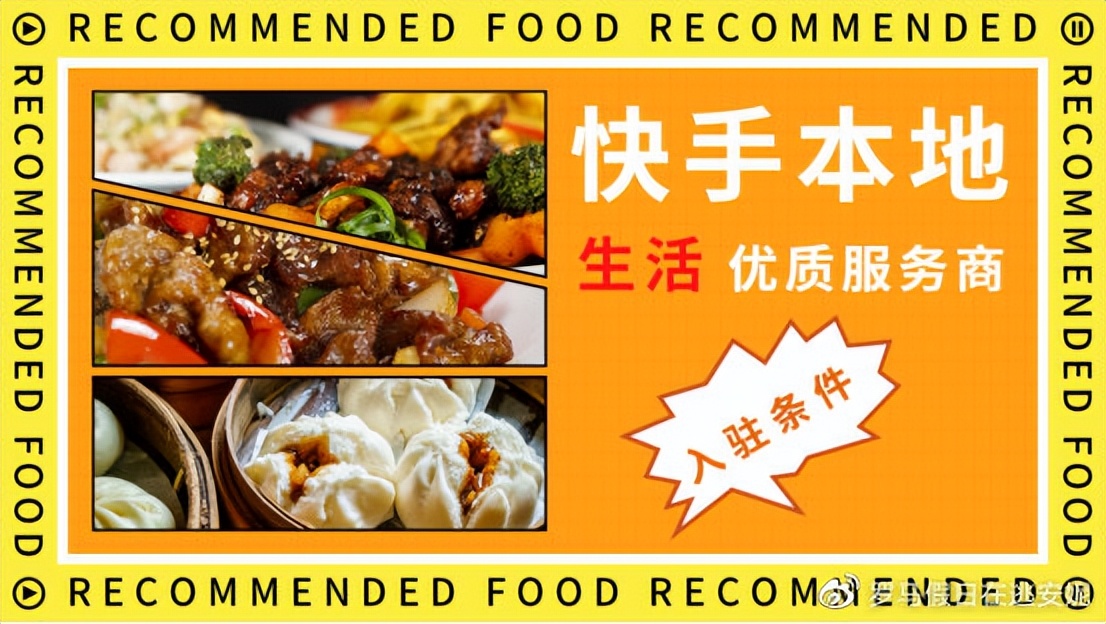 入驻快手小店流程及费用,快手本地生活服务商招募