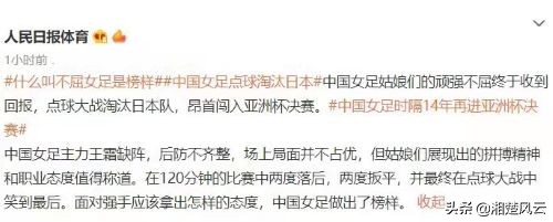 中国女足赢日本网友评论,回顾中国女足战胜日本女足