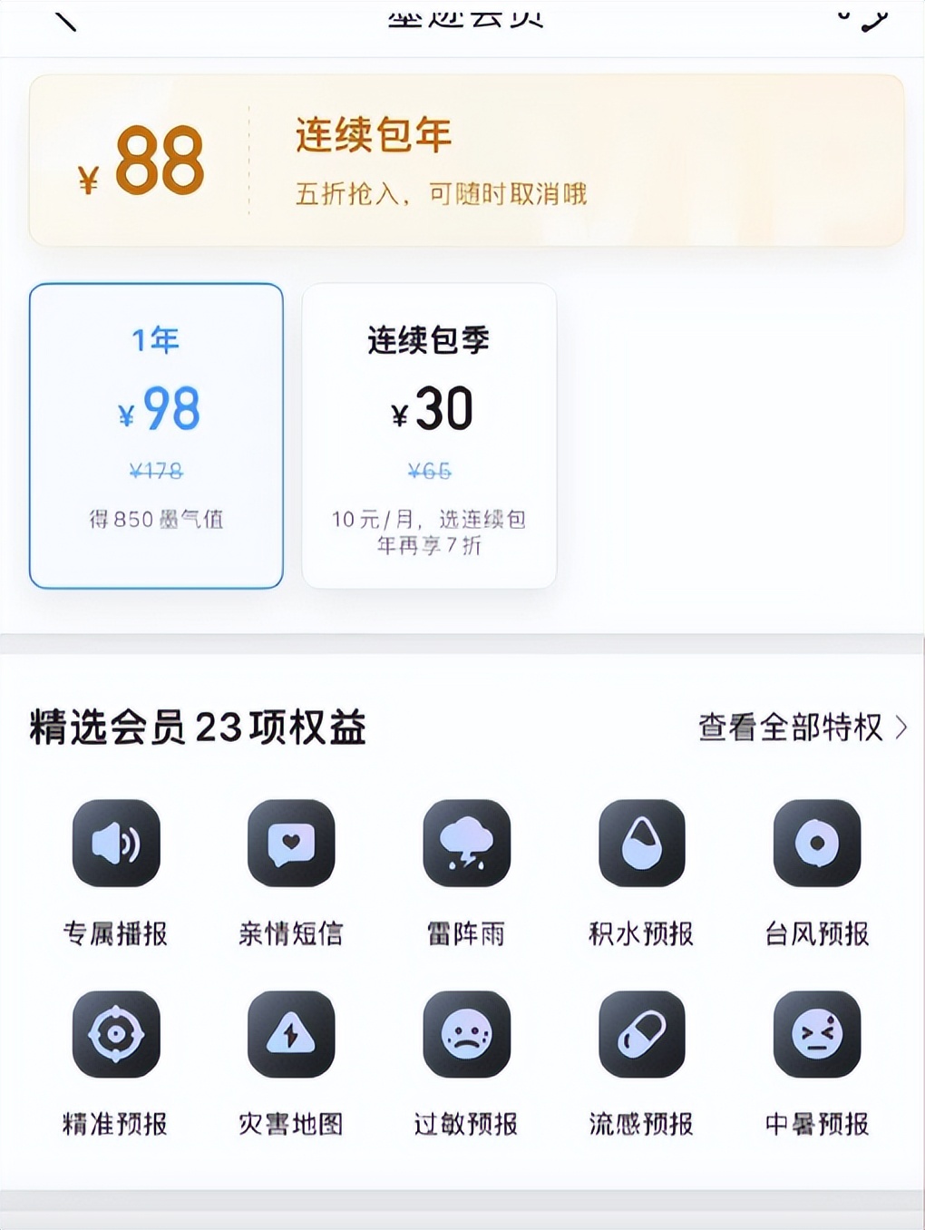 墨迹天气推了个付费会员，为什么会被骂上热搜？
