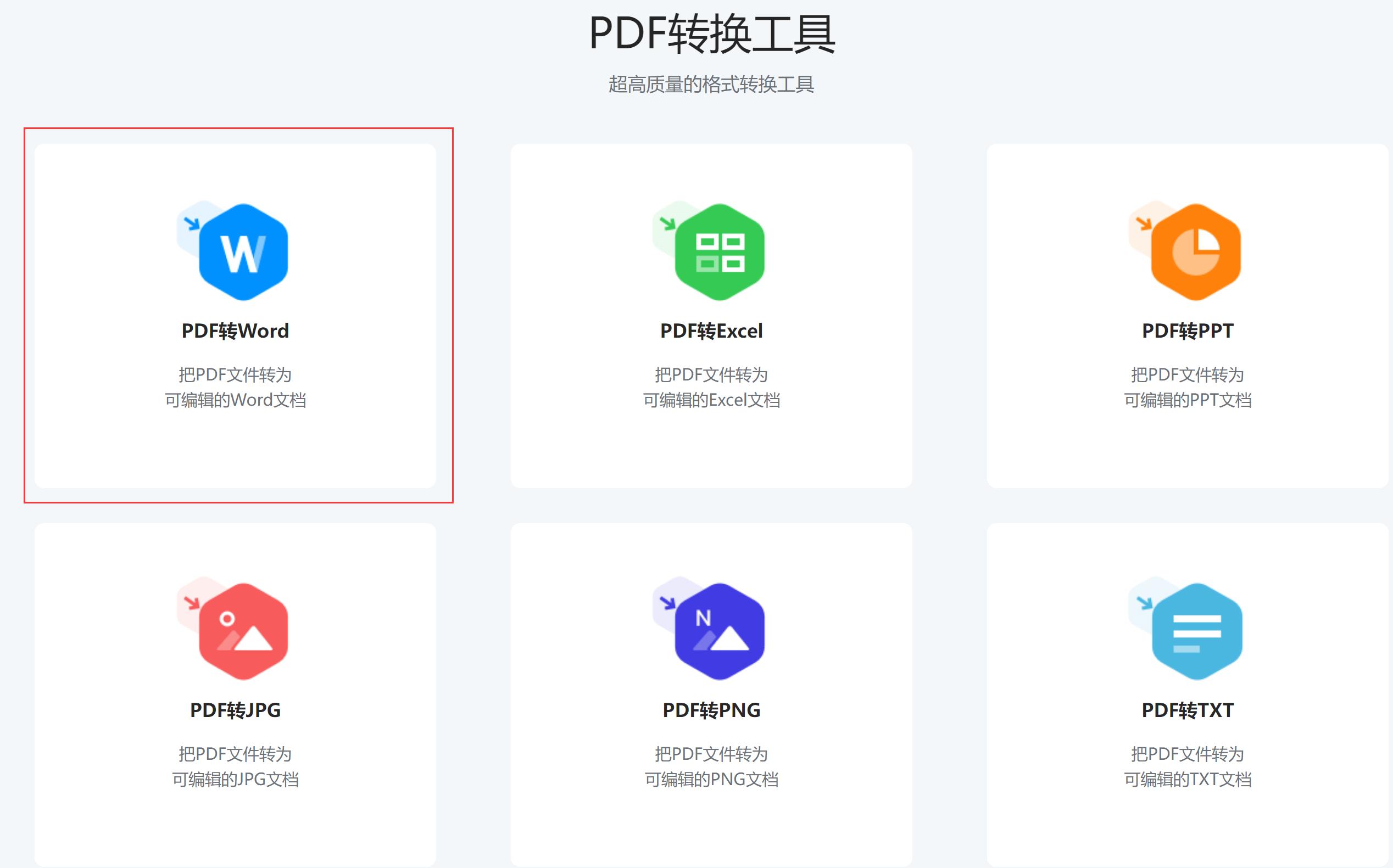 最好的pdf转换成word最简单方法,pdf如何转word干货分享