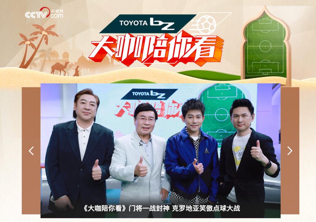 我们为你找来世界杯“新视角”，超大咖