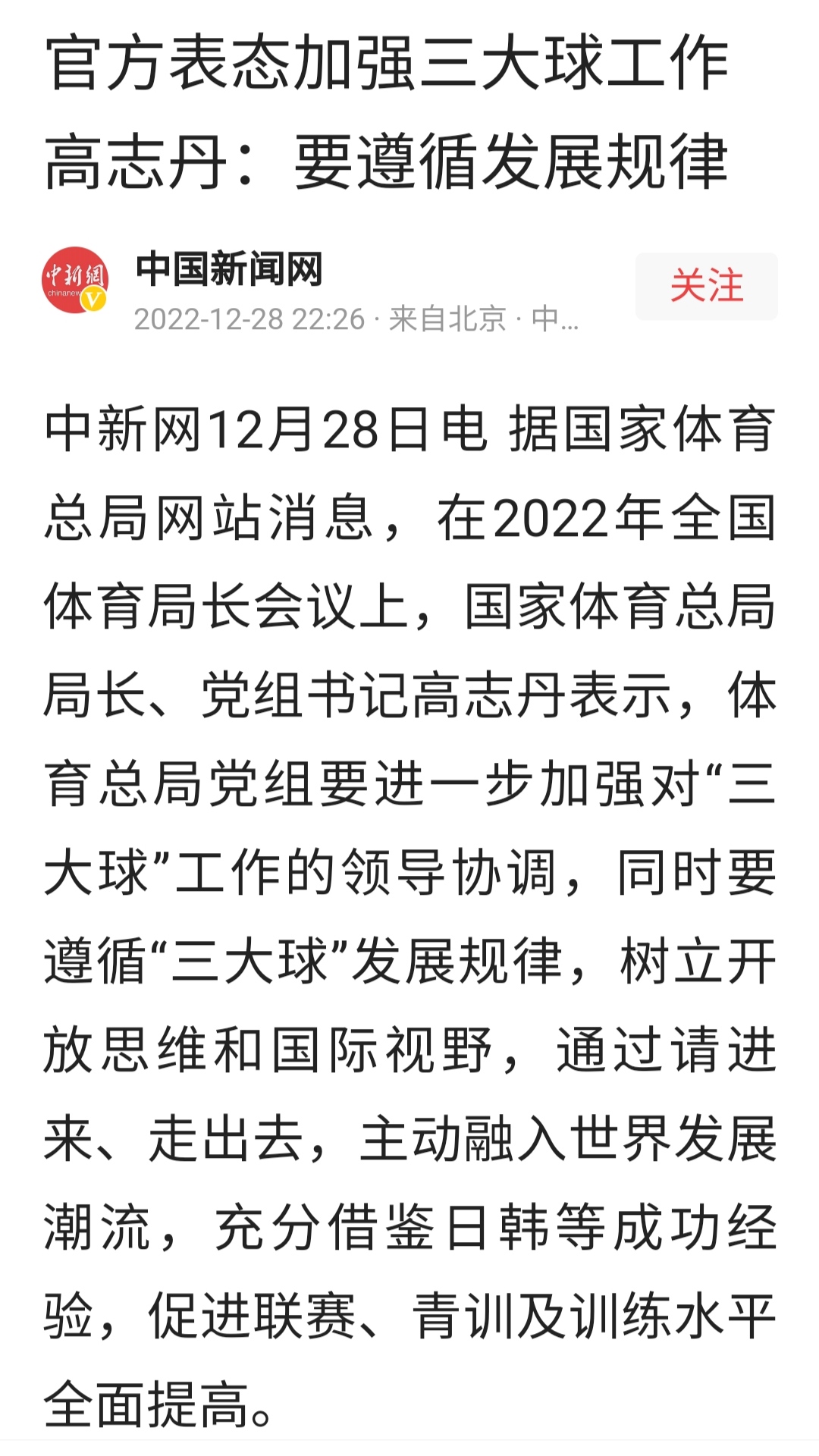 足协回应三镇,足协回应武汉三镇声明