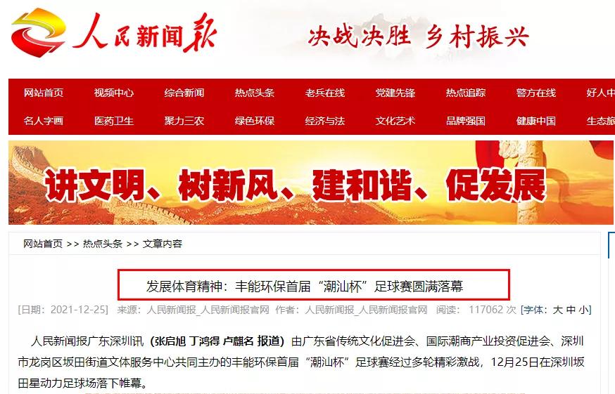 鍥藉浣撹偛鎬诲眬浜烘皯鏃ユ姤,浜烘皯鏃ユ姤涓浗浣撹偛鎬诲眬