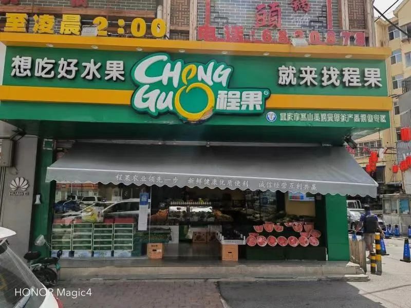 橙果、711、山里娃……这些商家被处罚