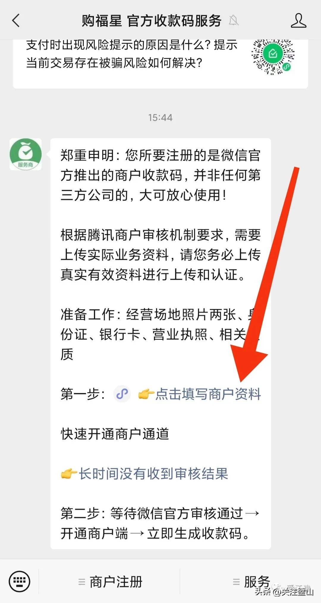 个人怎么开通微信商家收款,怎么样开通微信商家版收款