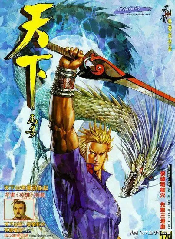 港漫《风云》武功一绝的圣王又是什么原因失败呢？