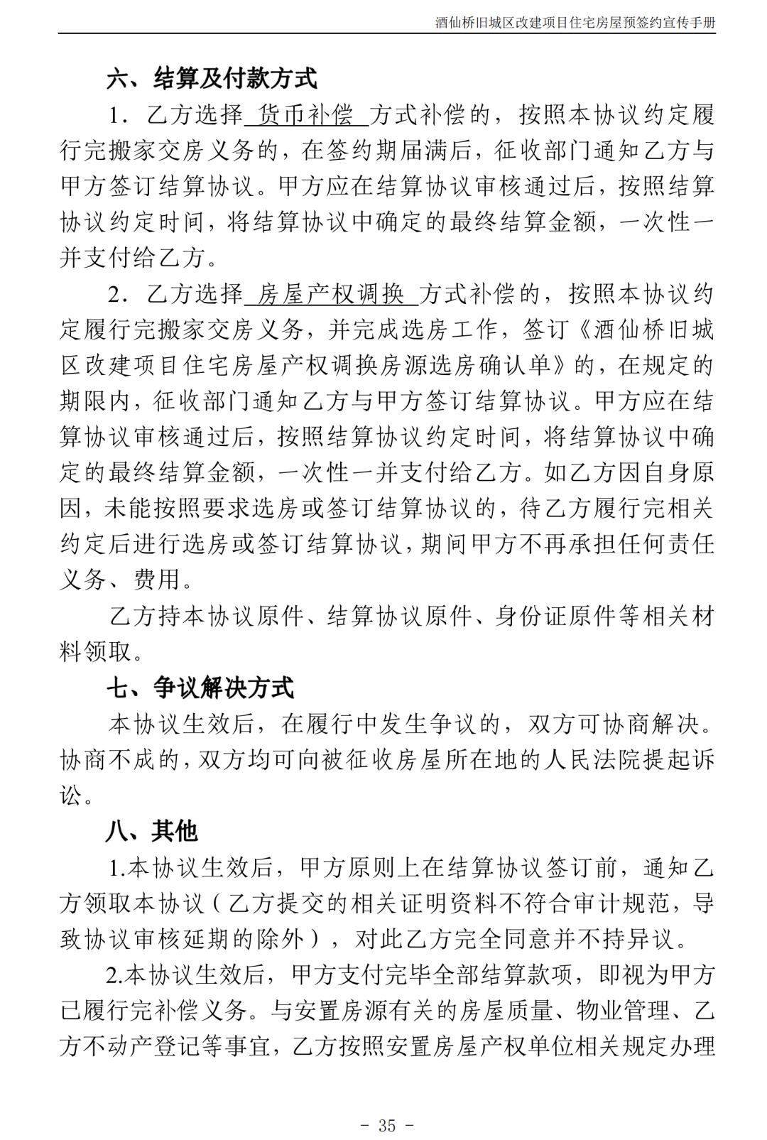 北京朝阳区酒仙桥村2018棚改规划,朝阳区酒仙桥旧城改造