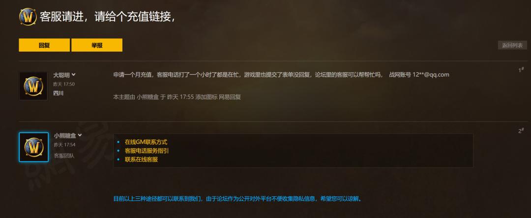 魔兽世界国服重新开放月卡临时充值入口，客服电话已被玩家打爆