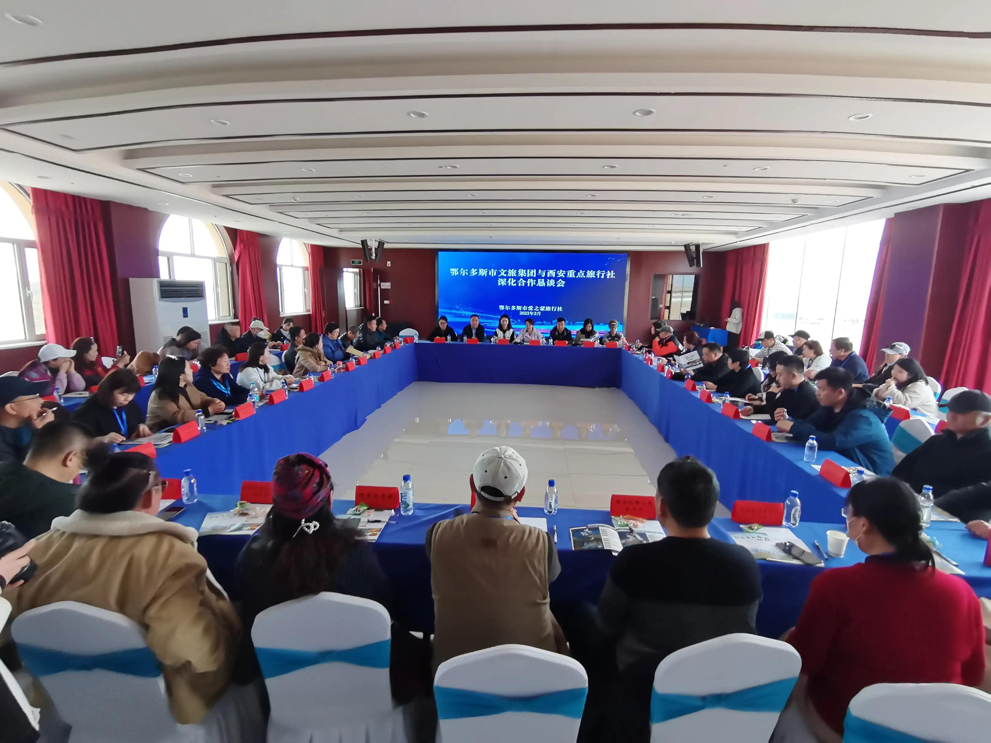 鄂尔多斯市文旅集团与西安重点旅行社深化合作恳谈会隆重召开