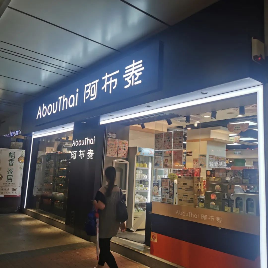 香港最大零食连锁品牌之一,香港零食连锁店