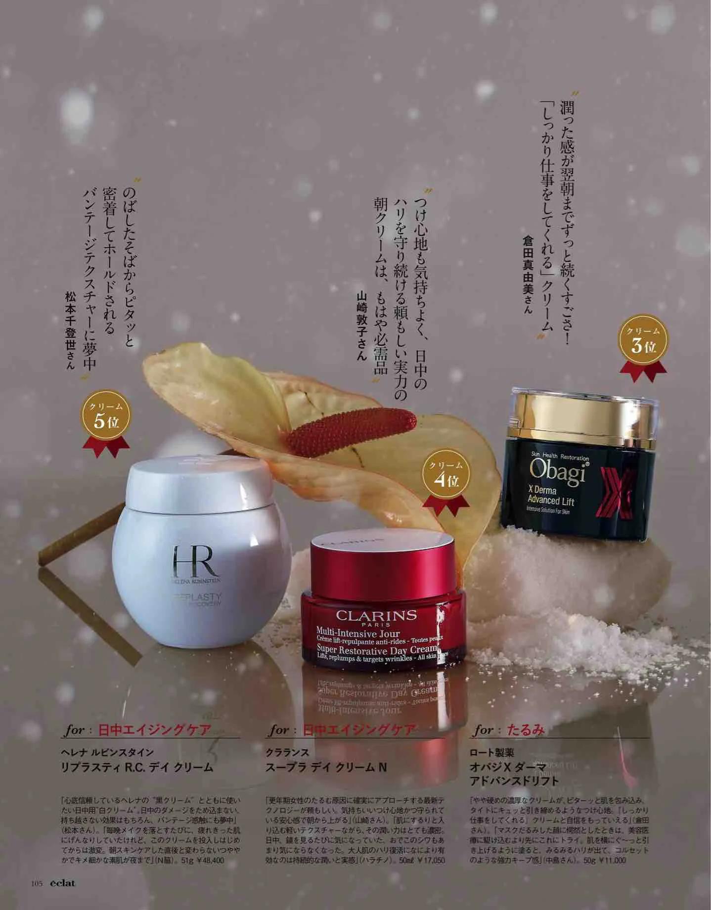 日本时尚杂志《eclat》2023/1