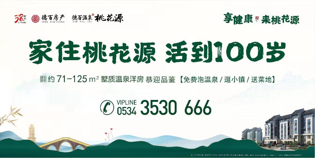 德百温泉旅游小镇正在直播,德百温泉旅游小镇618大促