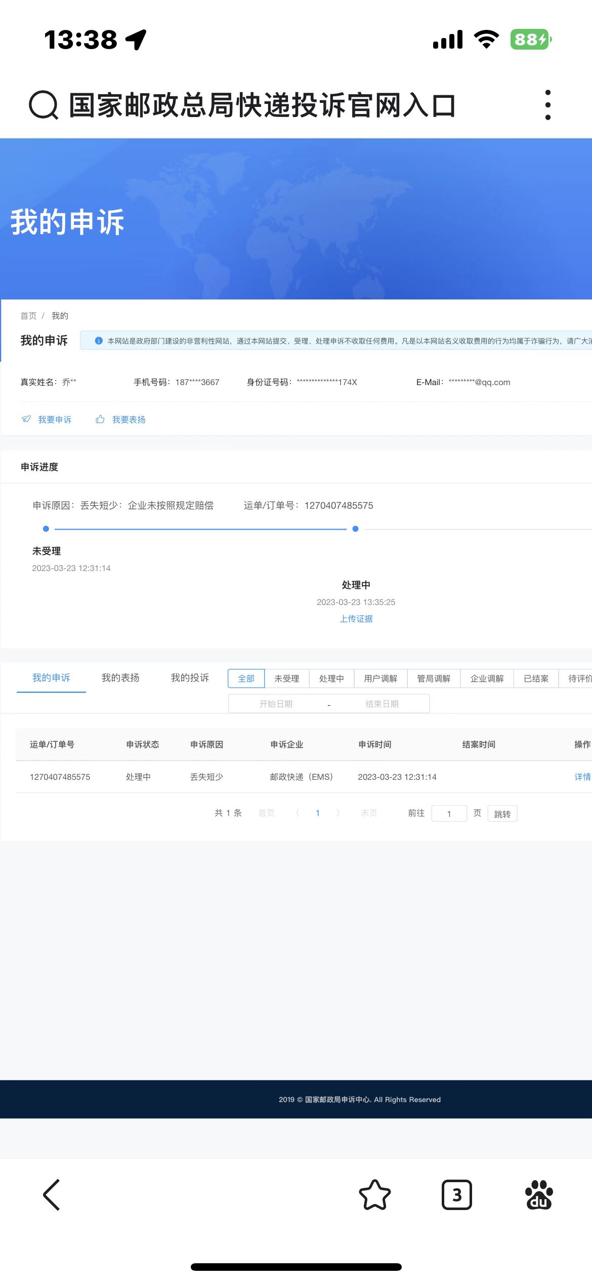 邮政快递丢件投诉最有效的办法,邮政投诉打11183管用还是12305管用