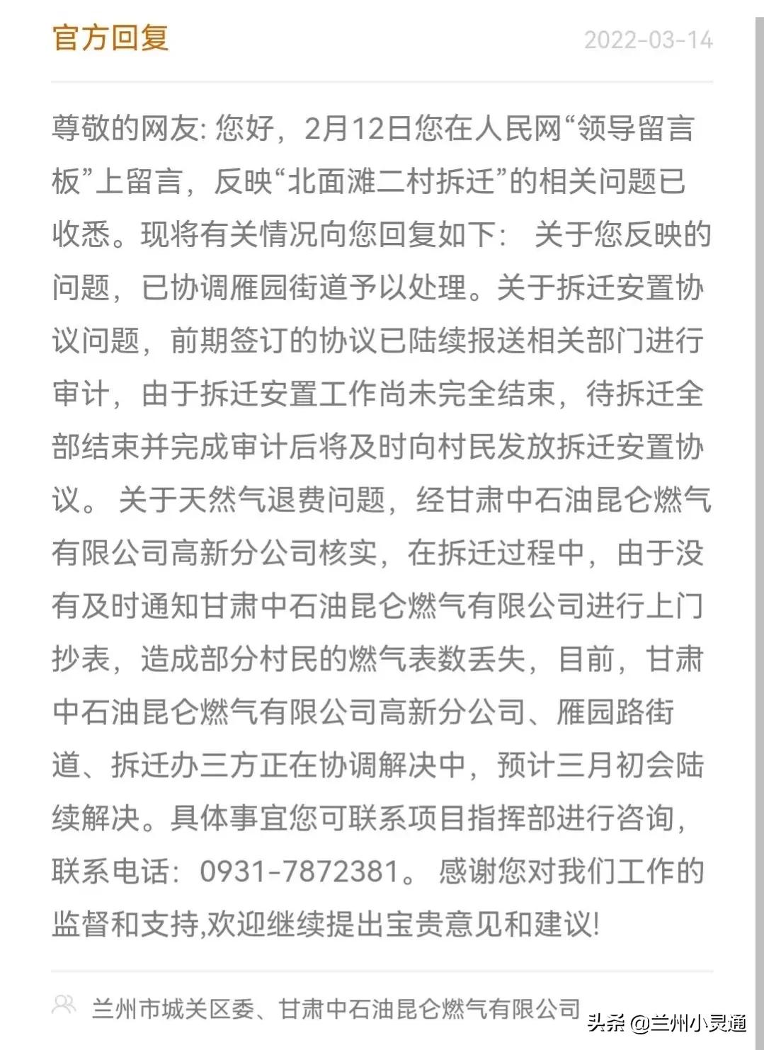 兰州拆迁房政策,兰州六层楼拆迁最新消息
