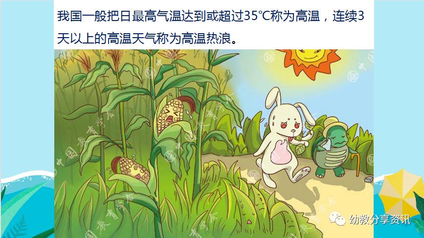 防中暑ppt幼儿园,幼儿园夏天防中暑的安全知识ppt