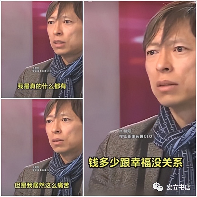 张朝阳有钱不一定快乐,张朝阳人的幸福跟钱多少关系不大