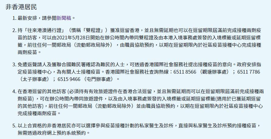 赴港接种复必泰二价疫苗,复必泰二价疫苗香港预约