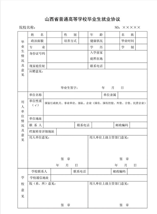 国网面试无就业推荐表原件怎么办,考国网上传就业推荐表什么格式