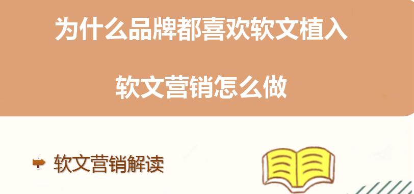 软文营销撰写技巧有哪些,品牌营销八种软文写作类型