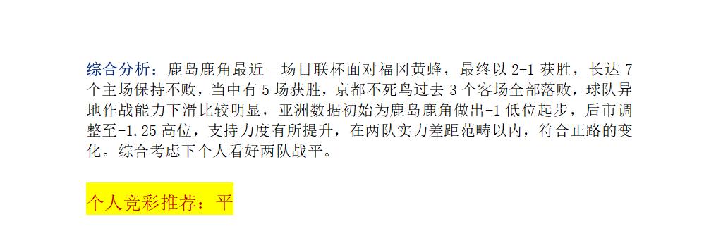 4.20竞彩实单推荐早场,今日早场竞彩2串1比分实单推荐