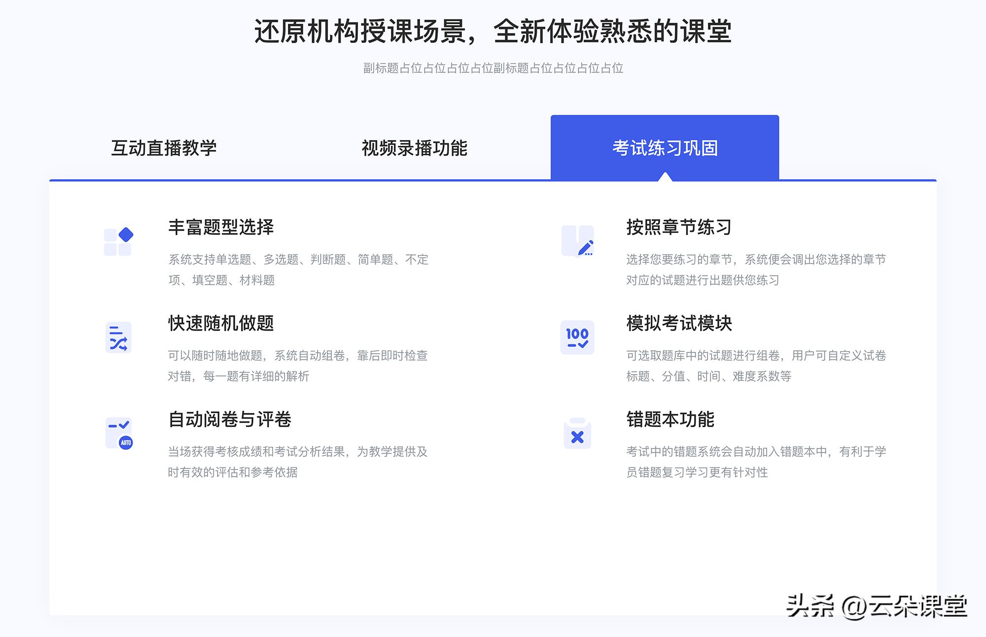 云课堂直播课在线观看,网上课堂云朵课堂