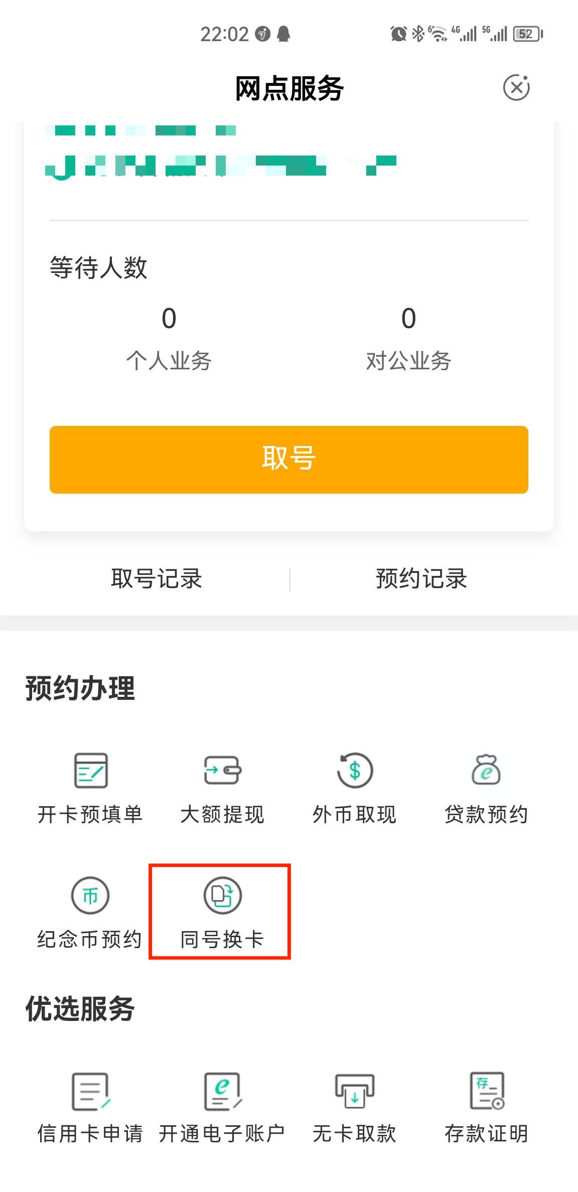 农行etc储蓄卡换卡,农行新版借记卡同号换卡