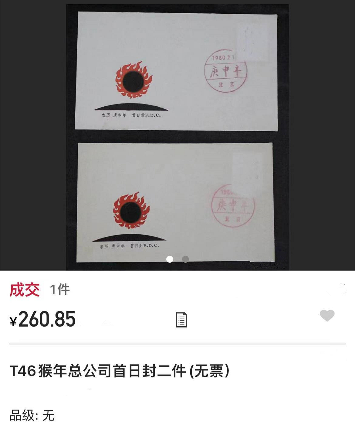 1980猴票真假鉴定,1980猴票造假难度不高啊