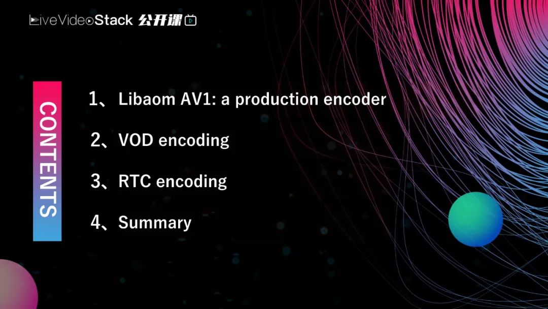 AV1编码器的优化及其在流媒体和实时通讯中的应用