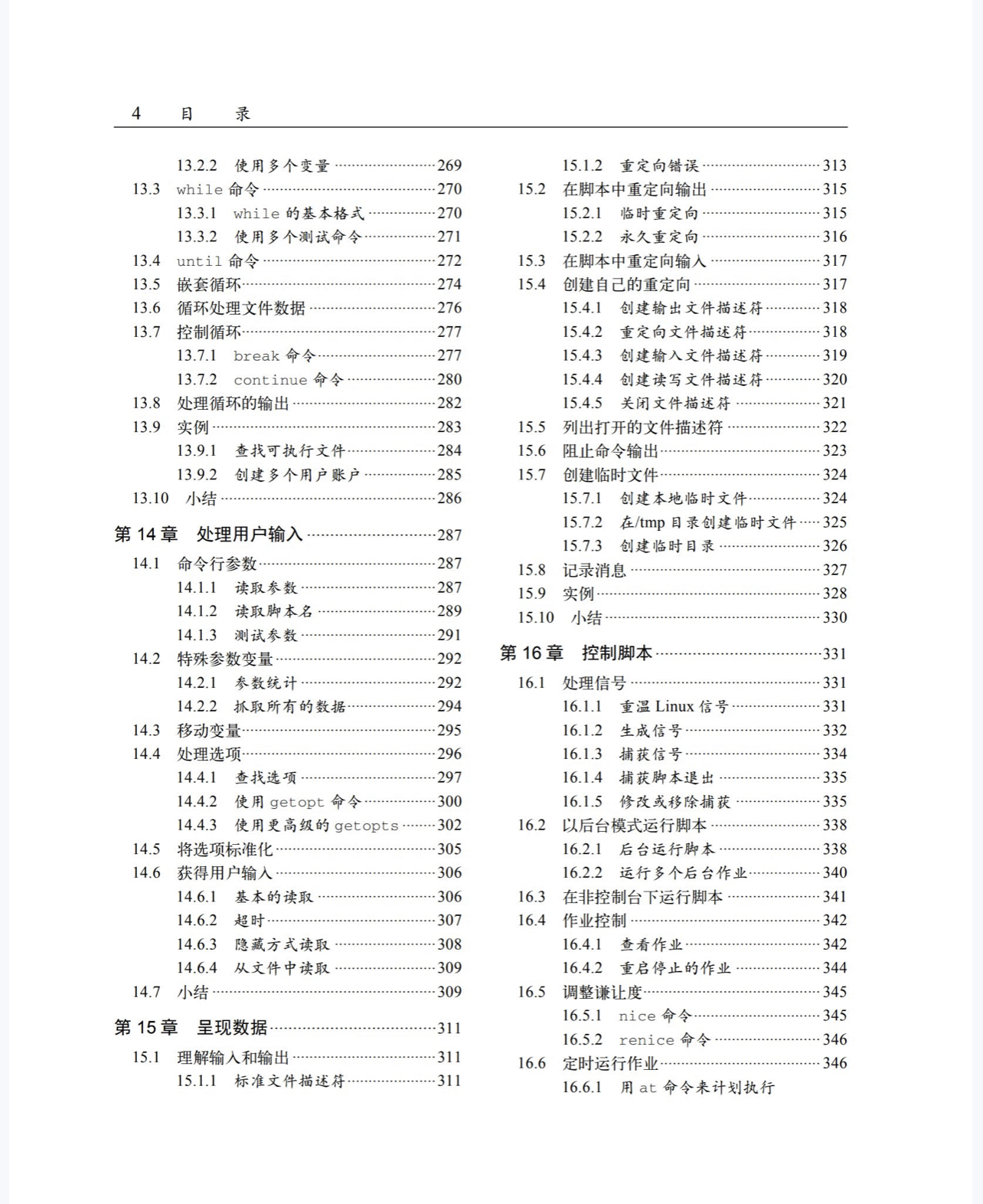 linux命令行和shell脚本编程大全pdf,linux命令行与shell脚本编程大全pdf