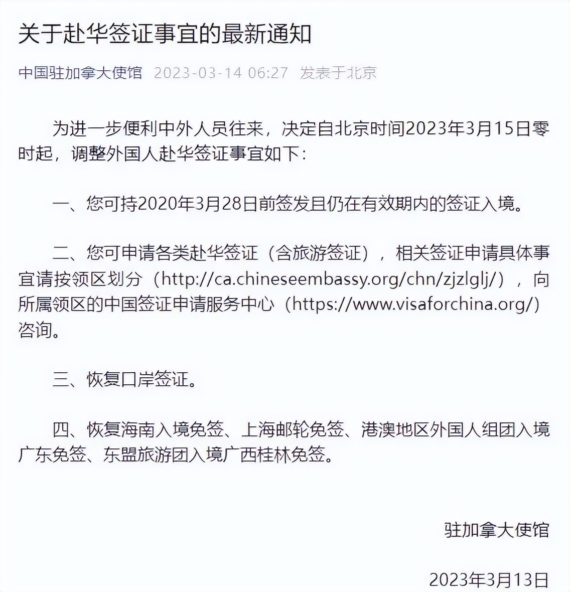 中国宣布简化外国人赴华签证手续,逐步放开来华签证申请相关限制