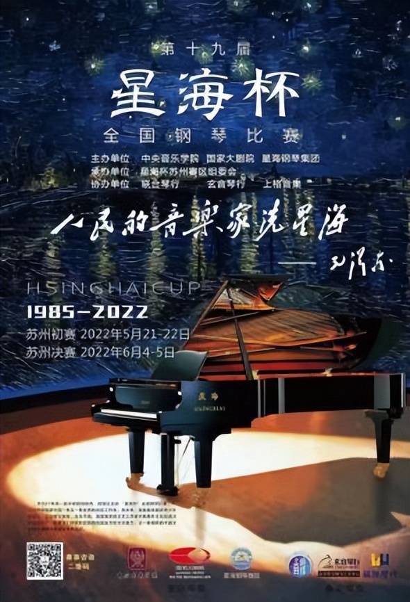 苏州星海钢琴,第十八届星海杯钢琴比赛苏州赛区