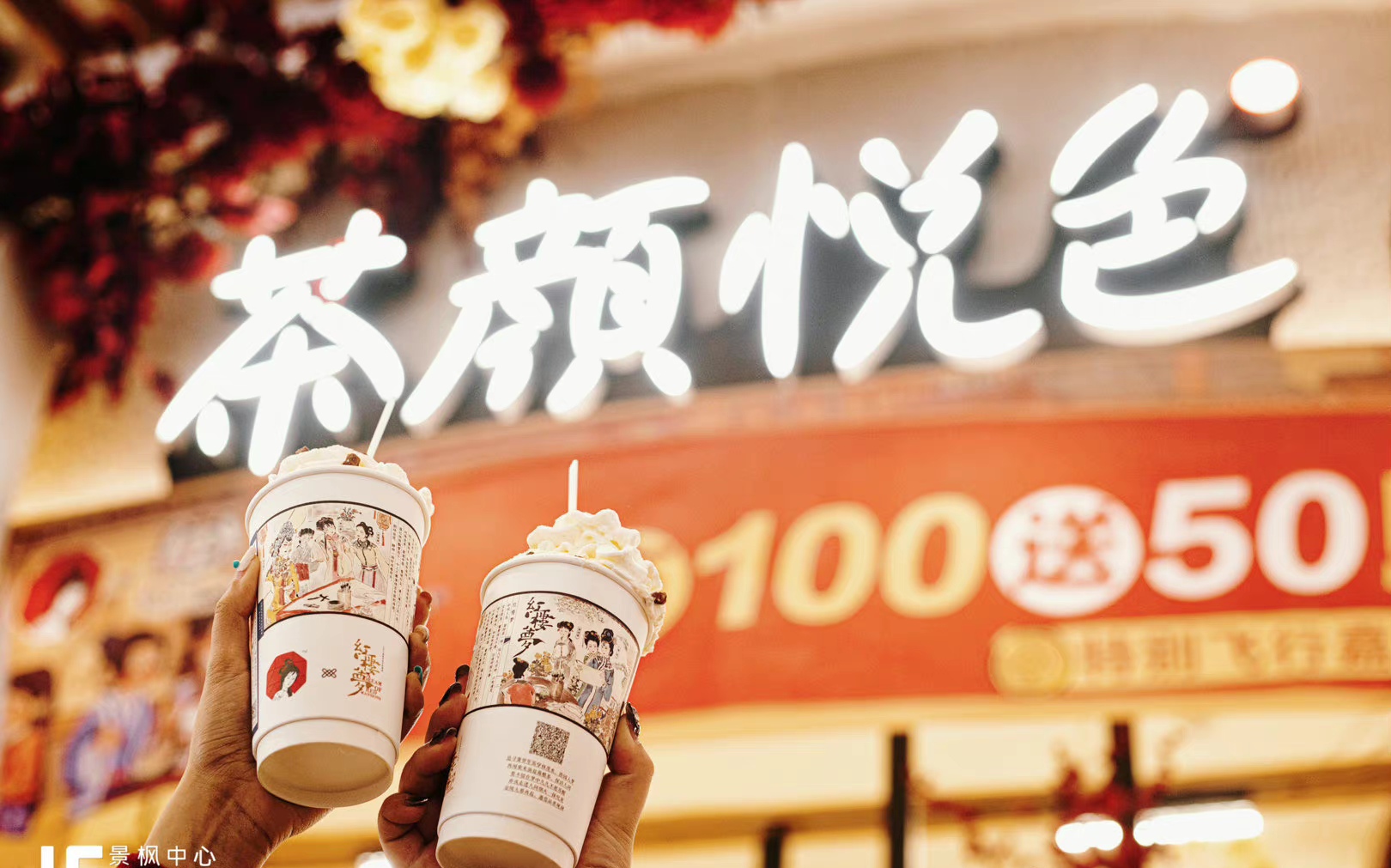 茶颜悦色奶茶怎么加盟加盟费多少,茶颜悦色奶茶店官网加盟电话多少