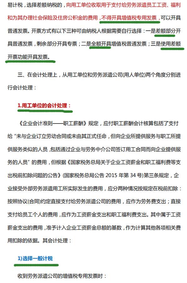 劳务派遣会计核算规定,劳务派遣会计实务做账流程