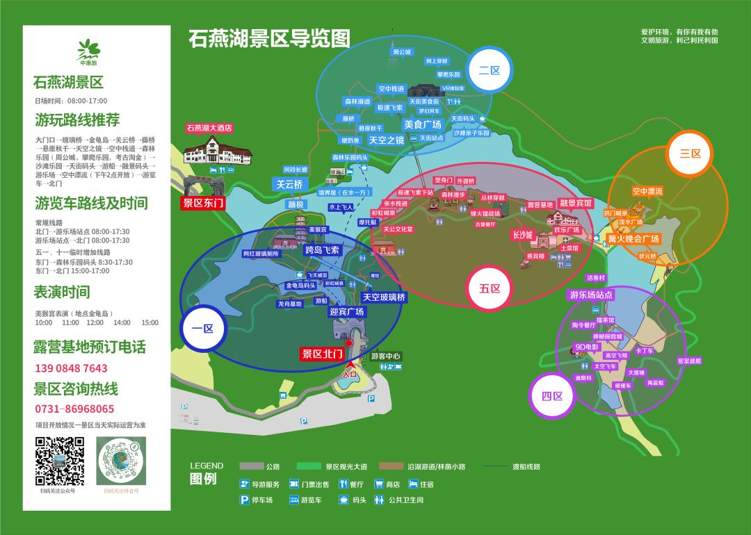 中惠旅石燕湖旅游管理有限公司,中惠旅石燕湖旅游管理