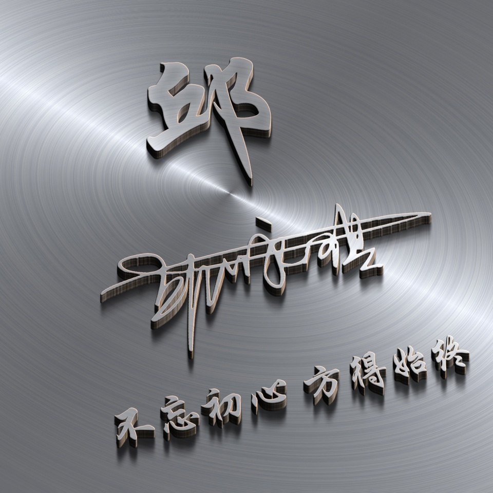 如何制作姓氏名字头像图片,赶紧做一个专属自己的姓氏头像