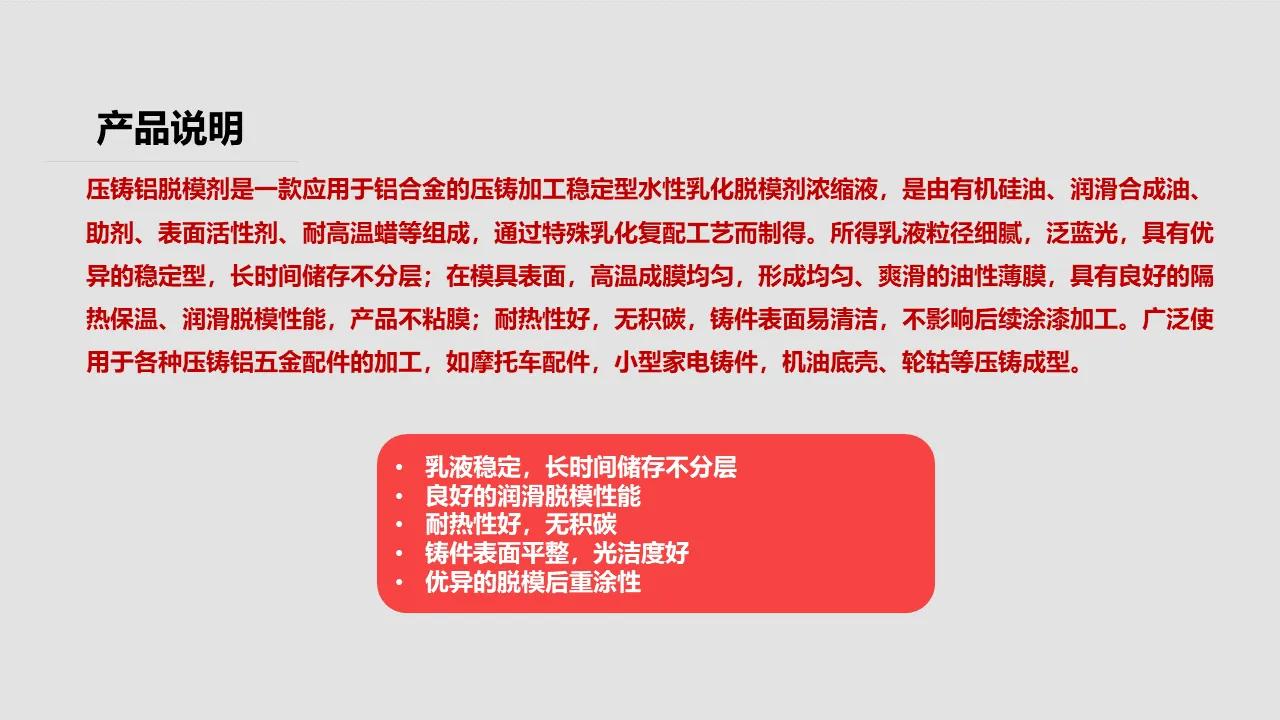 压铸铝合金脱模剂制造技术,压铸铝脱模剂技术介绍