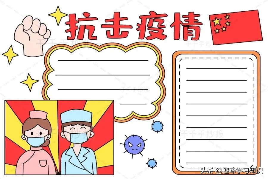 疫情防控手抄报，防疫手抄报