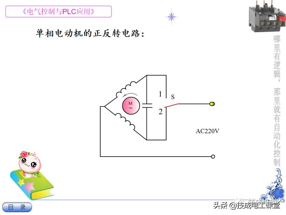 电气教程ppt,超详细的电气基础知识下载