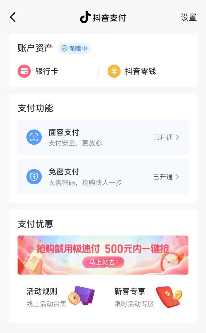 抖音购物提示您操作太快怎么解决,抖音购物怎么支付宝优先支付