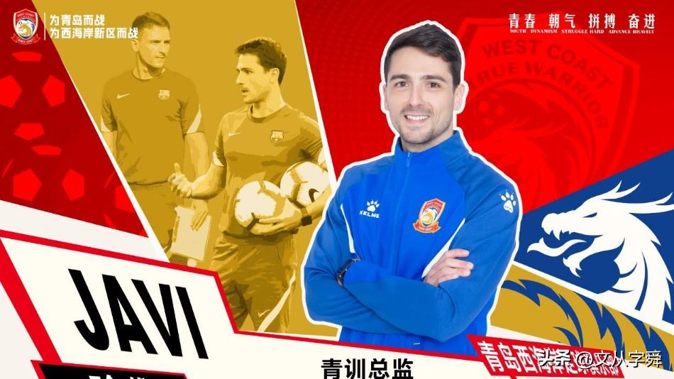 青岛海牛首发阵容,青岛海牛官宣主场