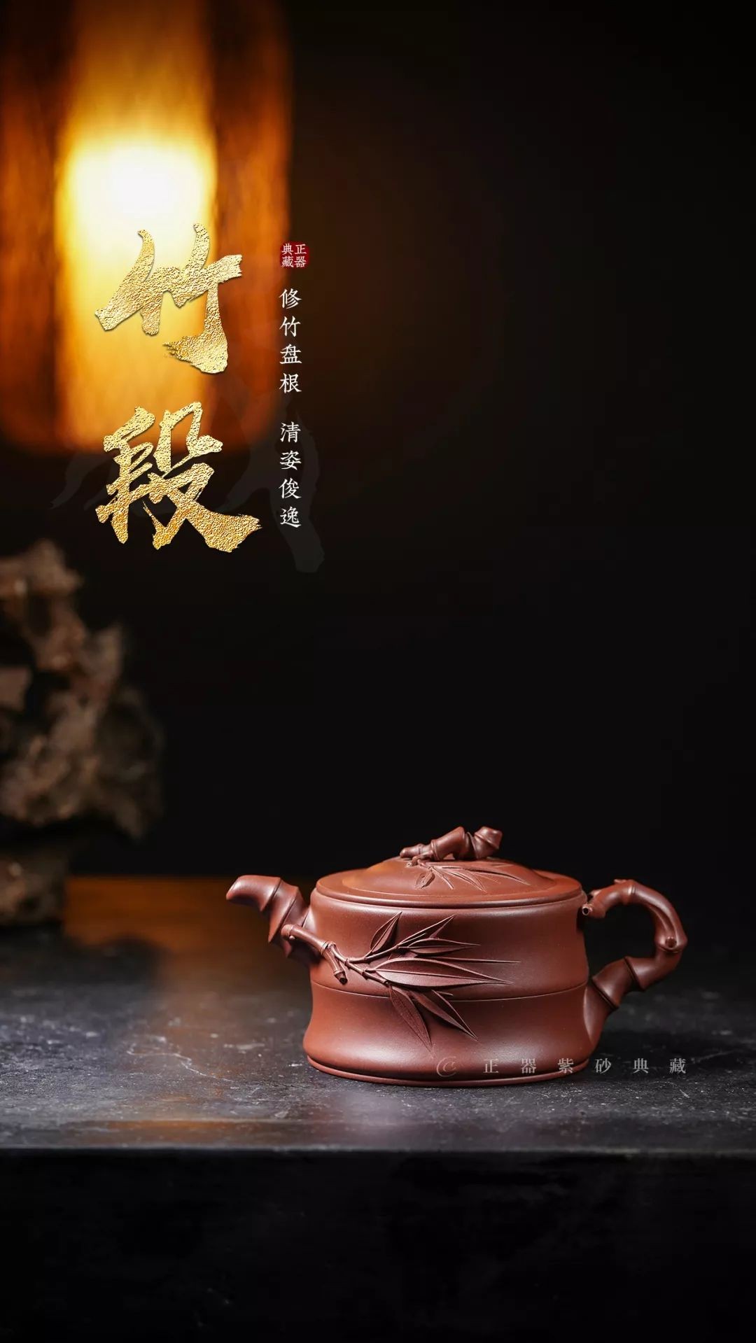 正器紫砂典藏,季益顺紫砂壶真品竹节系列