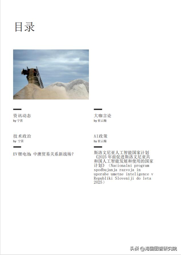 EV锂电池：中澳贸易关系新战场？