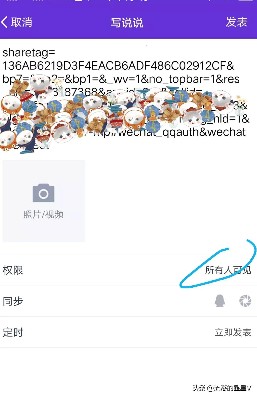 转发的qq说说可以设置权限吗,转发qq说说怎么设置部分人可见