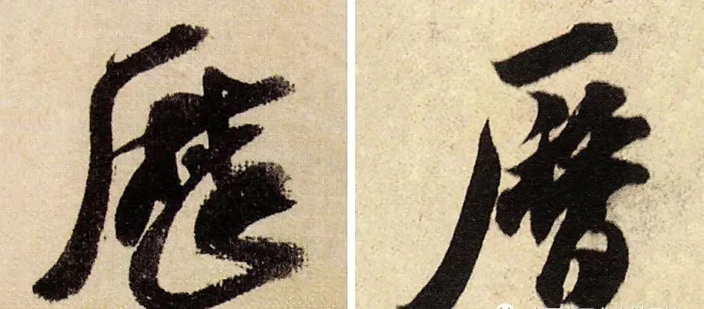 书法易错字,书法创作中易错的繁体字