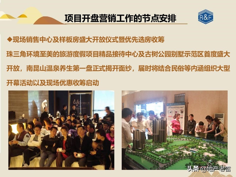 旅游地产三地营销模式有哪些,怎样才能做活商业旅游地产