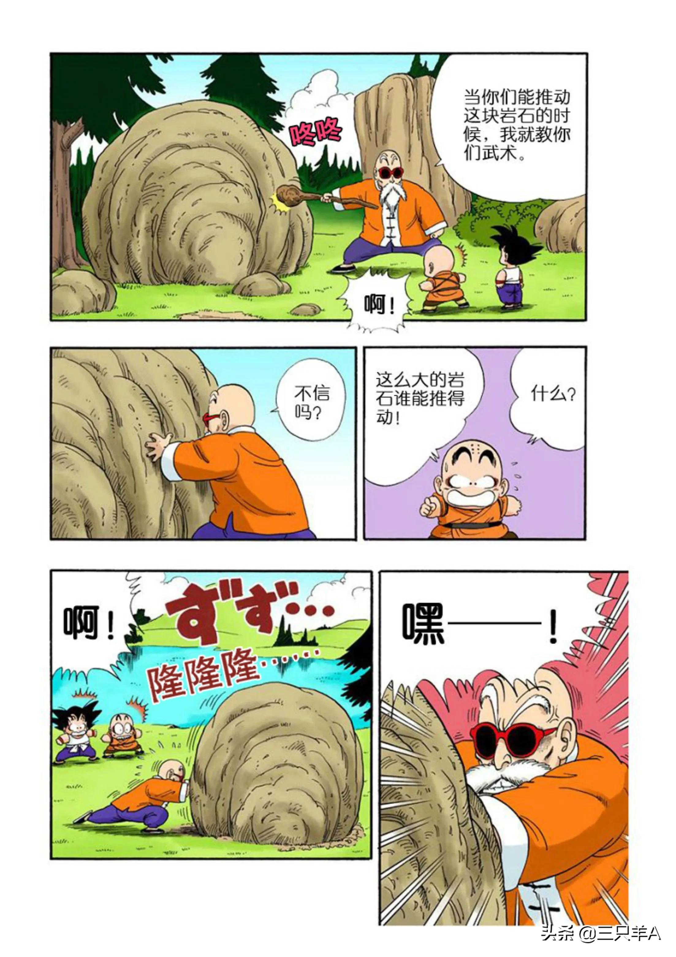 龙珠漫画那美克星篇第251回,龙珠漫画第八十六回